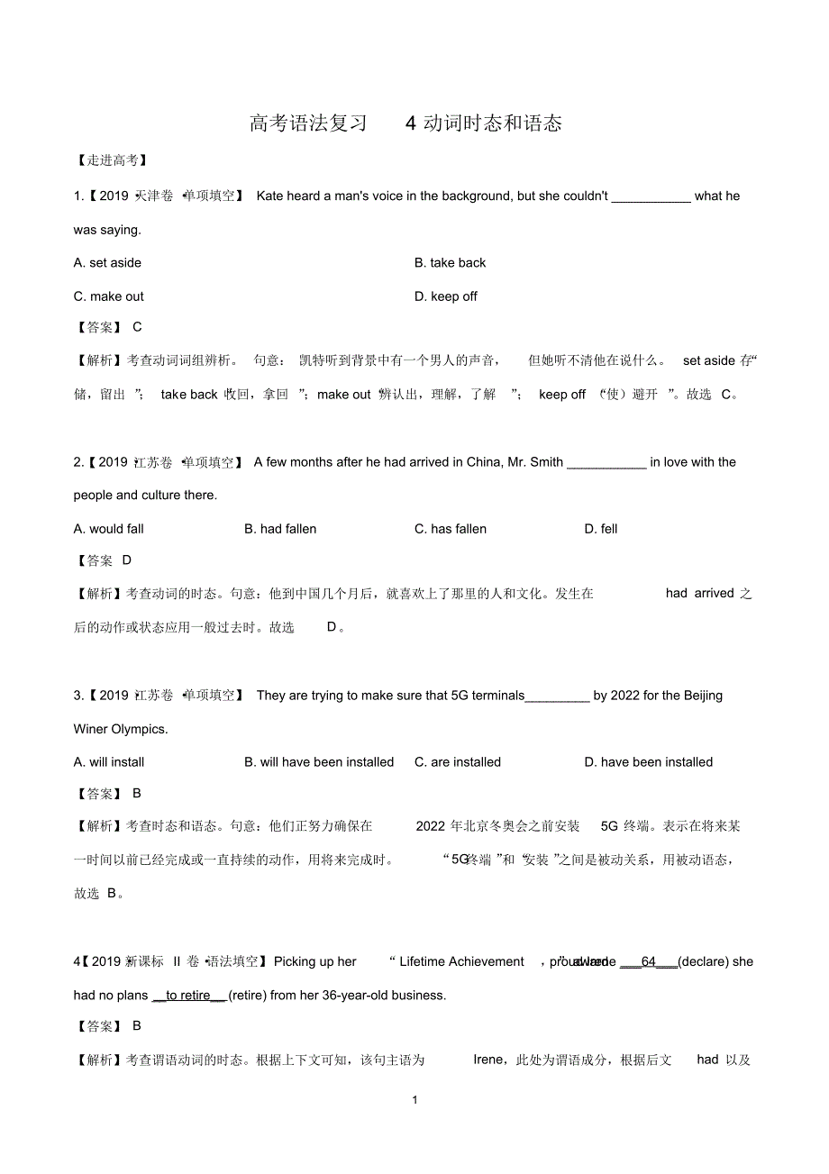 2020高考英语易错语法点30题专题04动词时态和语态(解析版).pdf_第1页