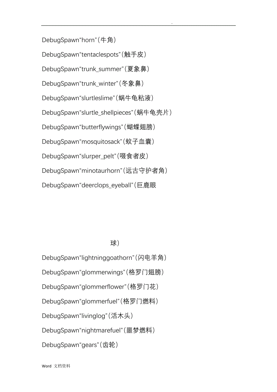 饥荒控制台全物品制造代码_第4页