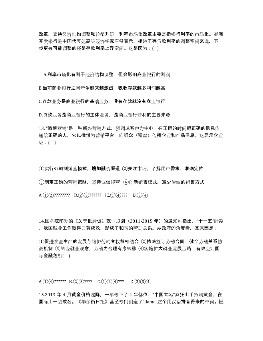 海南省琼海市届高三上学期第一次月考政治试题 Word版含答案.docx_第4页