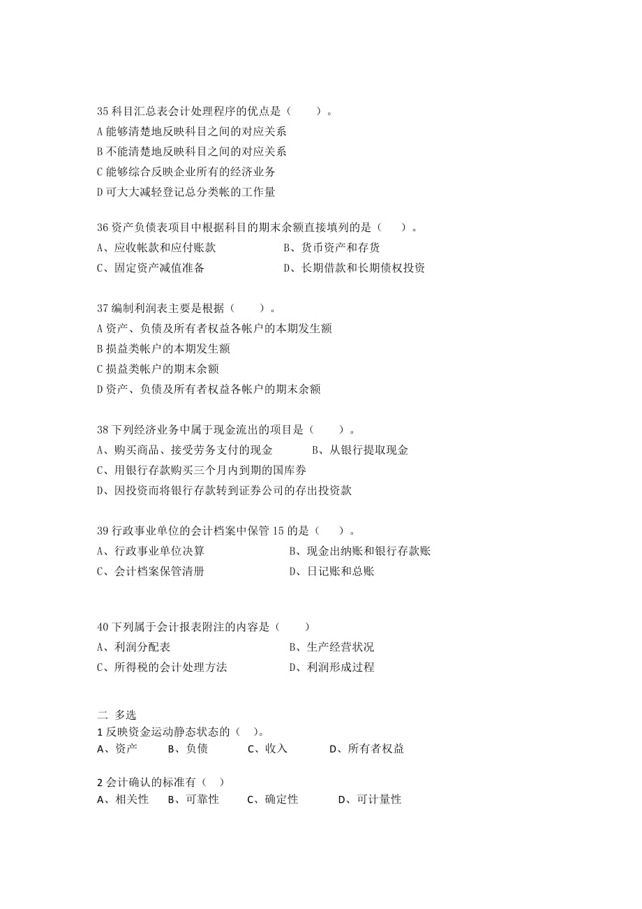 深圳市2012年会计从业资格考试会计基础试卷.docx_第4页