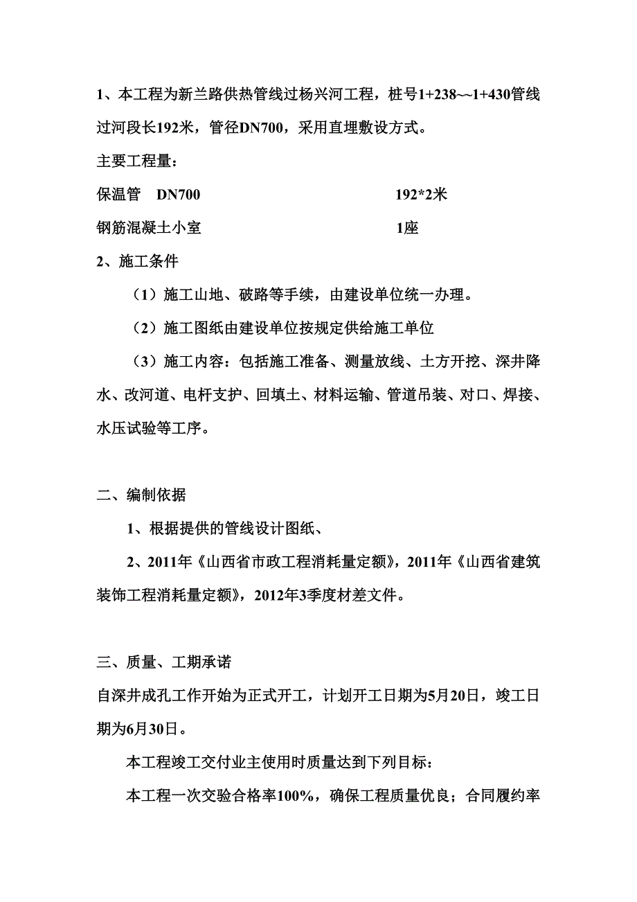 新兰路供热管线过杨兴河工程.doc_第3页