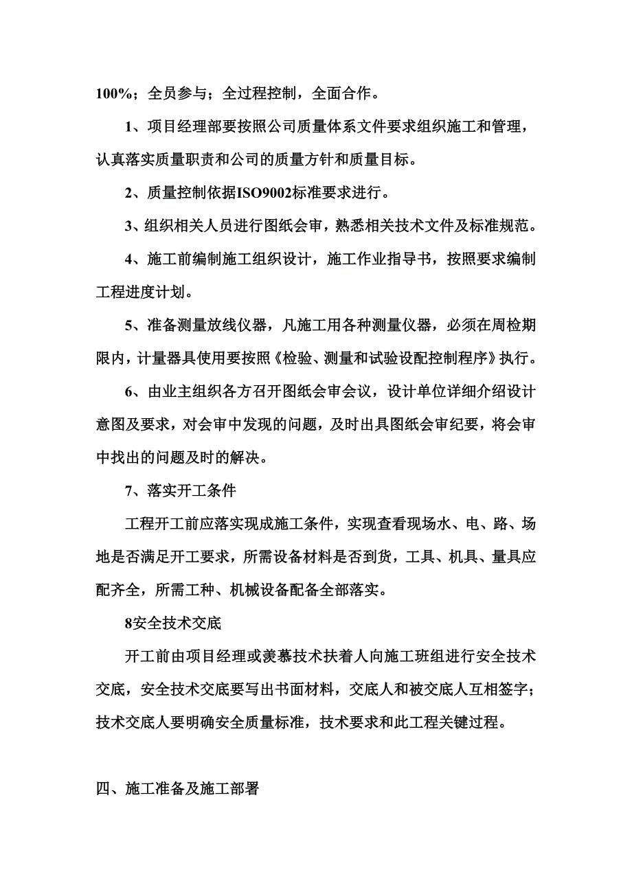 新兰路供热管线过杨兴河工程.doc_第4页