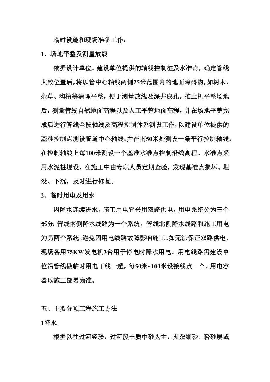 新兰路供热管线过杨兴河工程.doc_第5页