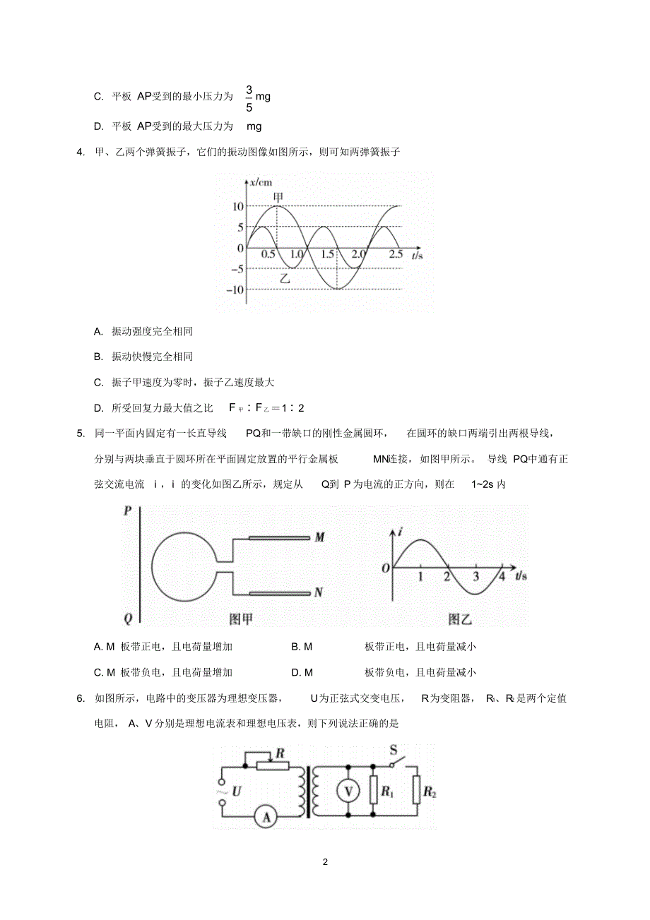 云南省2020年高考物理模拟考试试题及答案.pdf_第2页