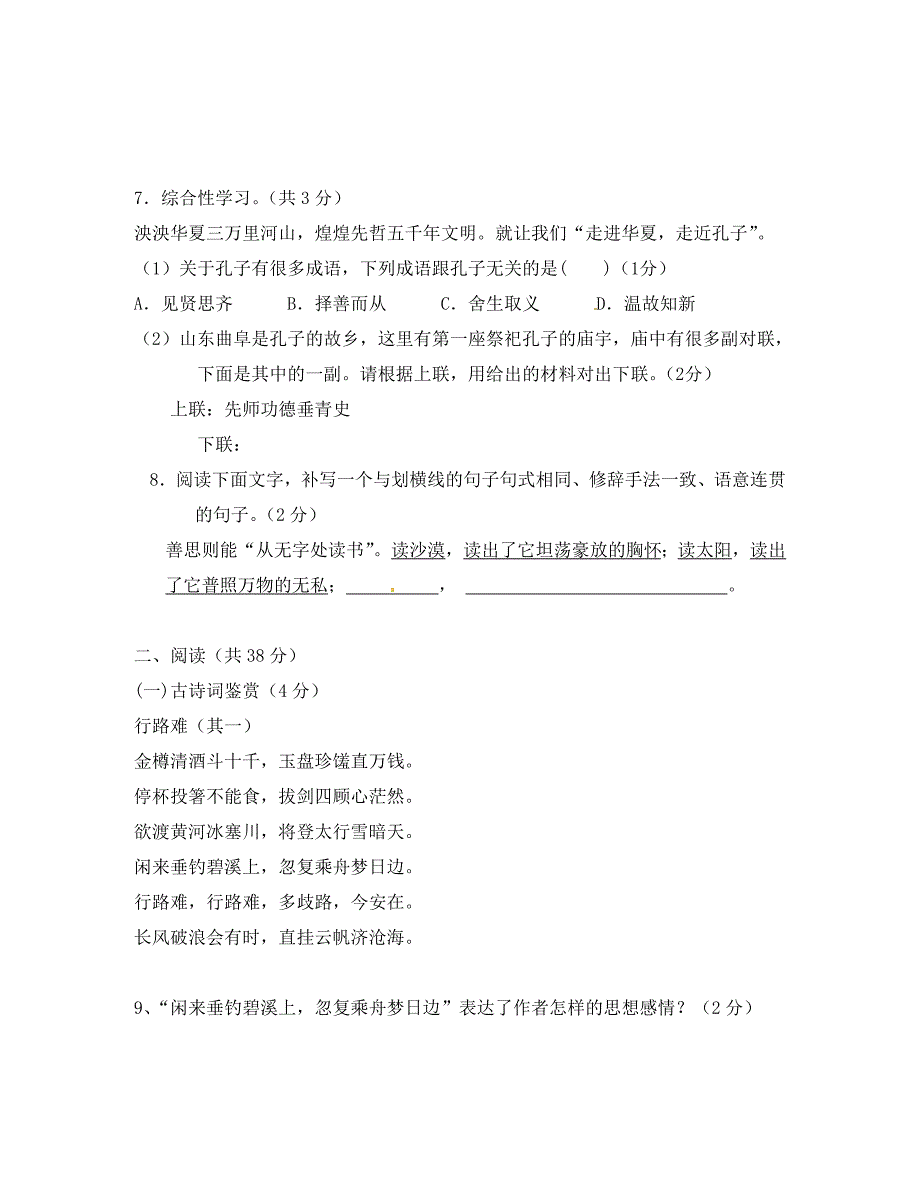 山东省阳信县第一实验学校2020届九年级语文学业水平模拟考试试题5（无答案） 新人教版_第3页