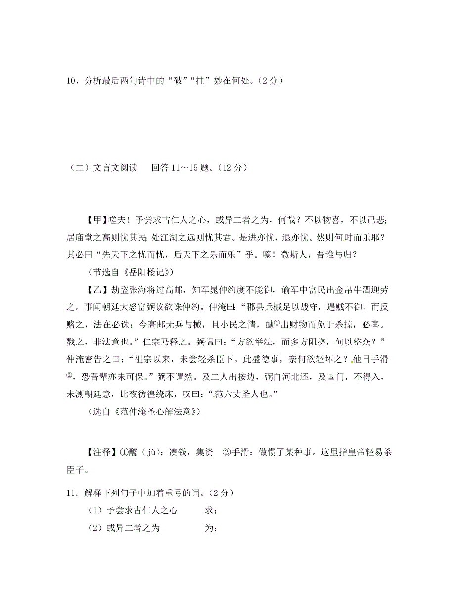 山东省阳信县第一实验学校2020届九年级语文学业水平模拟考试试题5（无答案） 新人教版_第4页