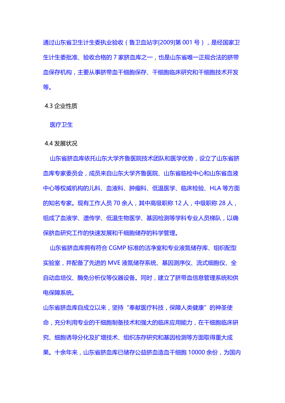 慧都创新(北京)科技有限公司—公司介绍及项目案例_第3页