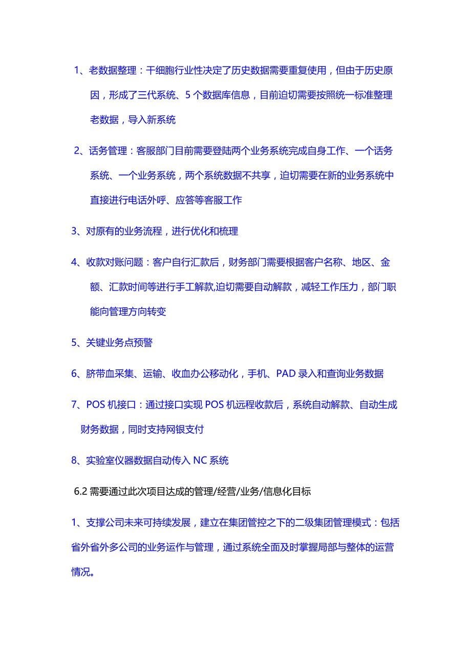 慧都创新(北京)科技有限公司—公司介绍及项目案例_第5页