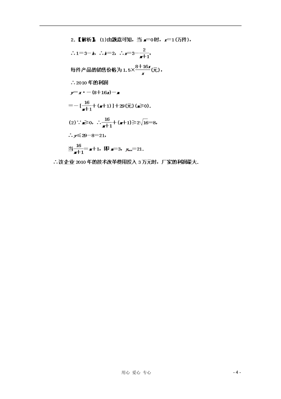 【备战】2012高考数学 应考能力大提升10.2.doc_第4页