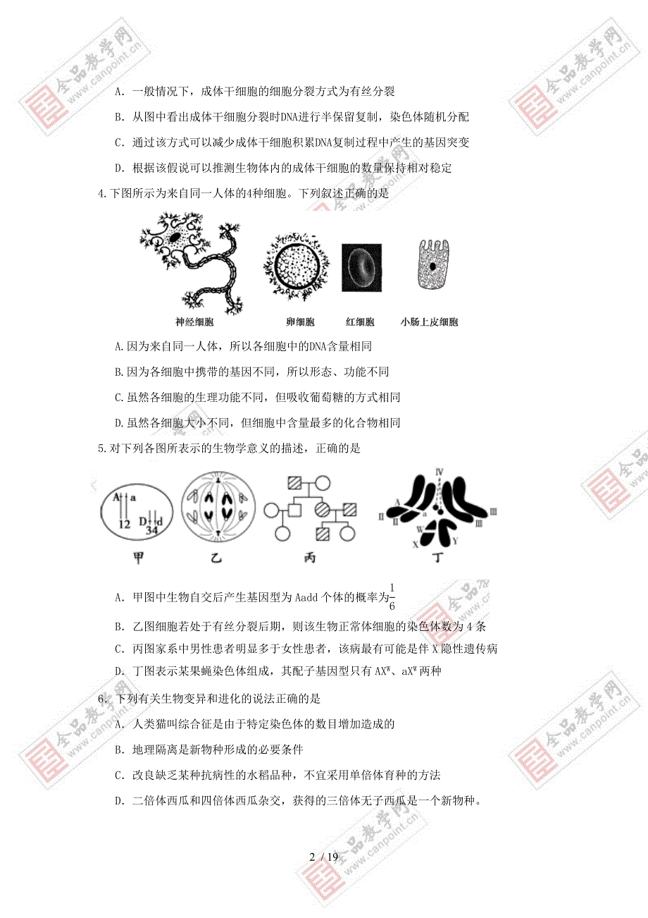 2016届东莞六校高三上学期联考试题理综卷(2015.12)_第2页