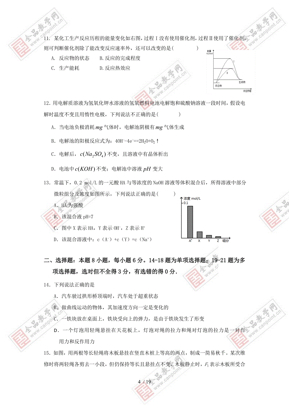 2016届东莞六校高三上学期联考试题理综卷(2015.12)_第4页