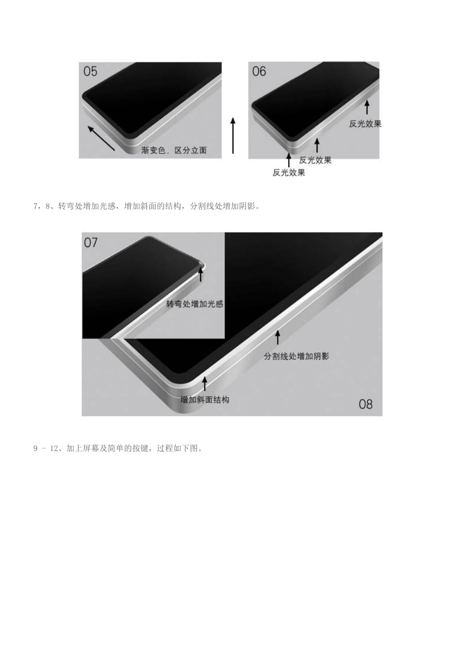 Photoshop制作非常精致的宽屏手机.docx_第4页