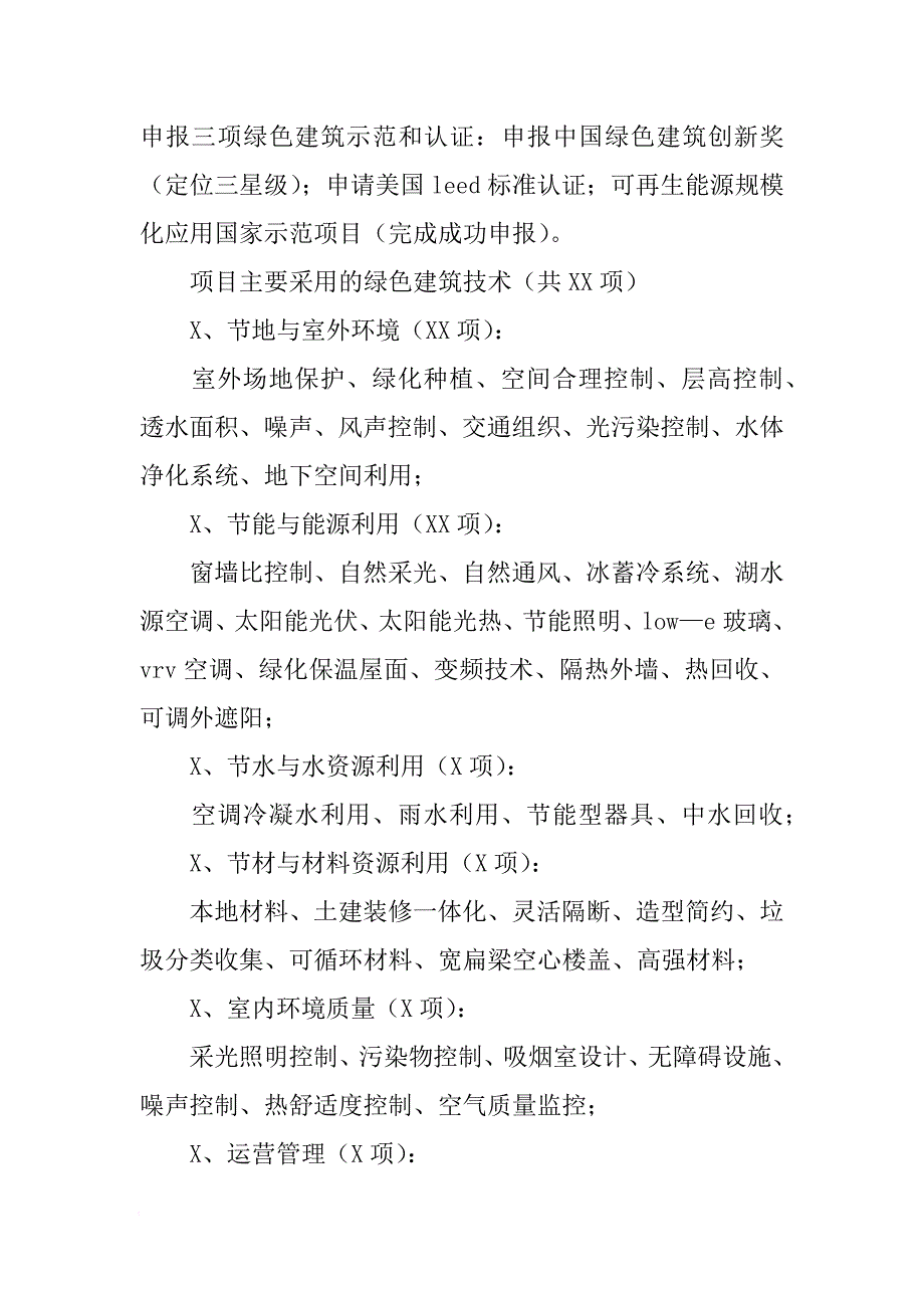 城区绿化建设工程工作总结[范本]_第2页