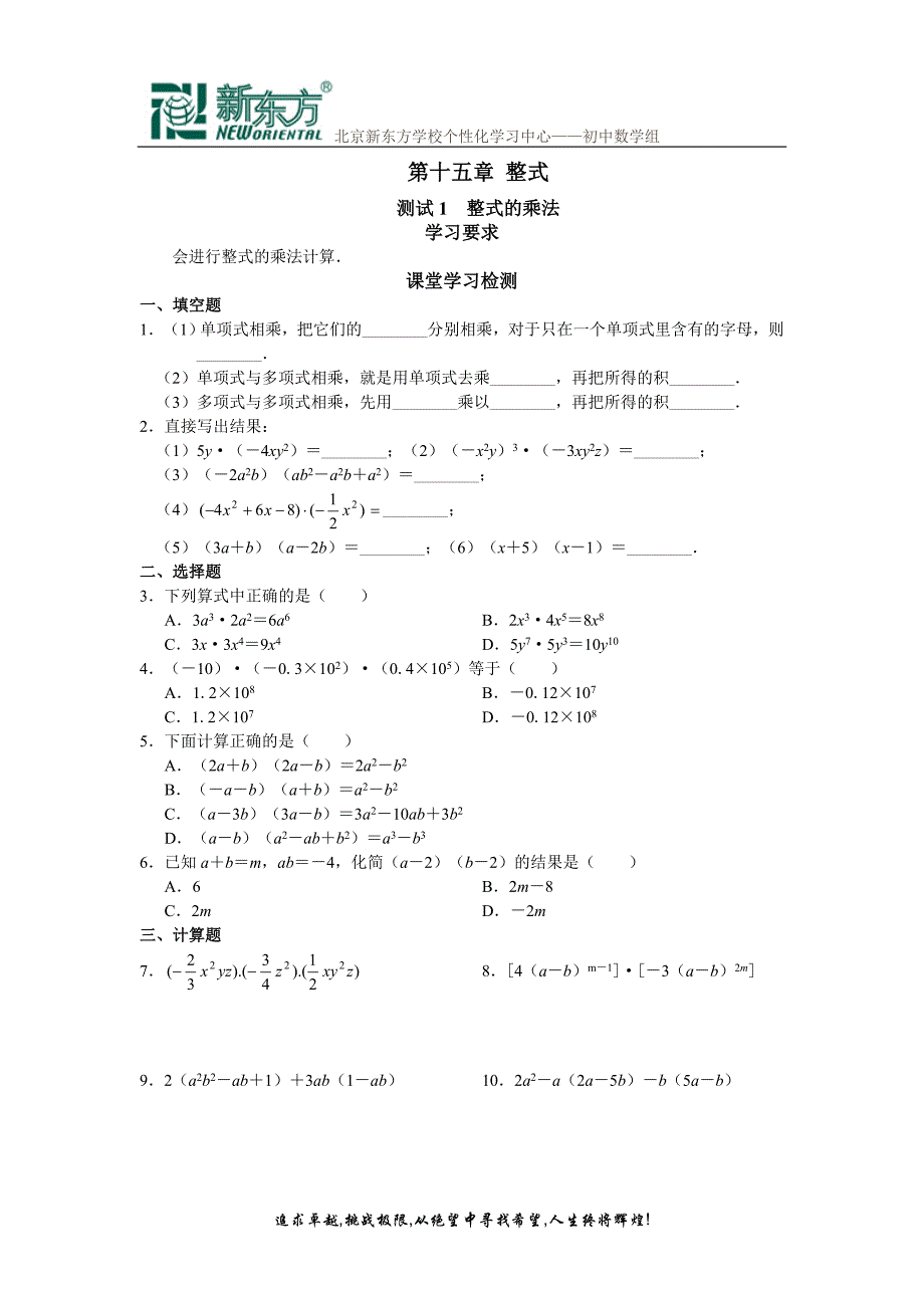 （企业诊断）西城区学习探究诊断第十五章整式_第1页