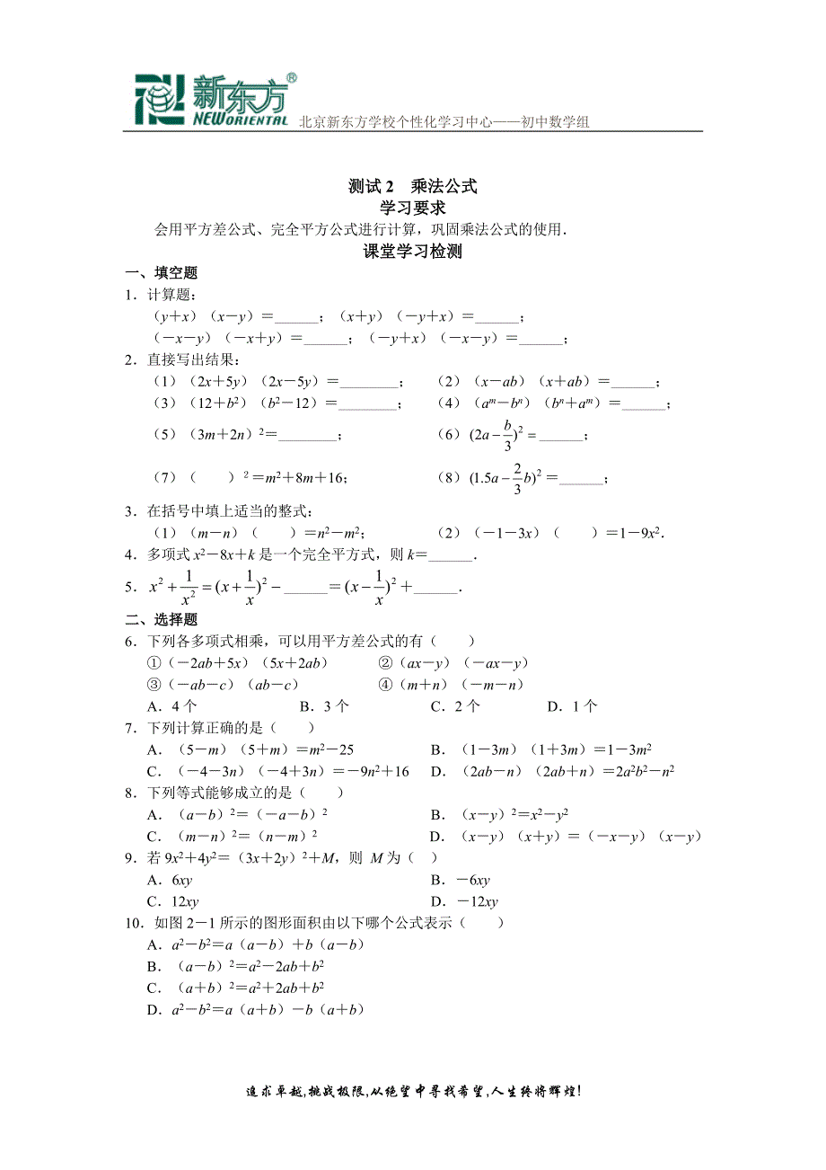 （企业诊断）西城区学习探究诊断第十五章整式_第4页