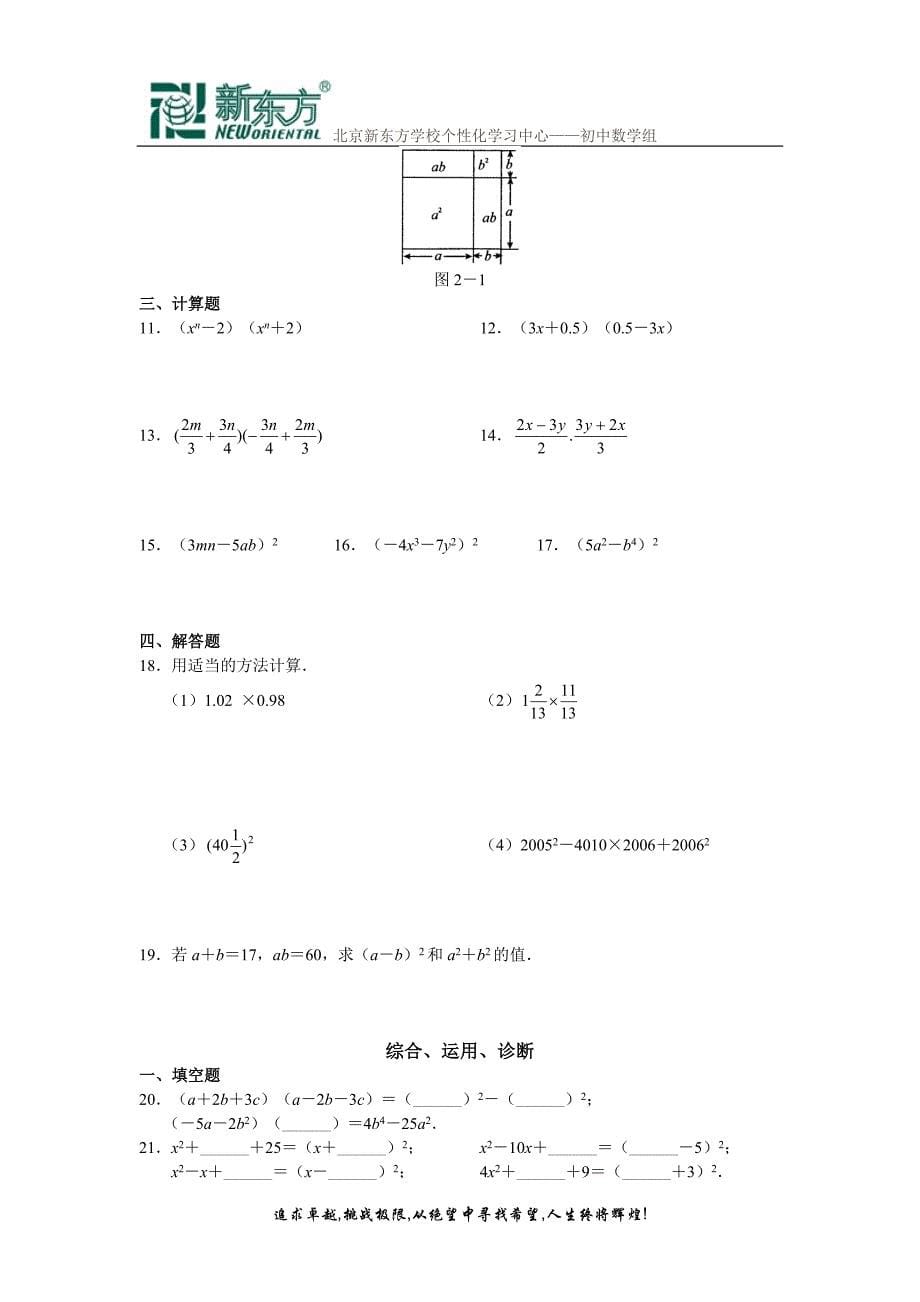 （企业诊断）西城区学习探究诊断第十五章整式_第5页