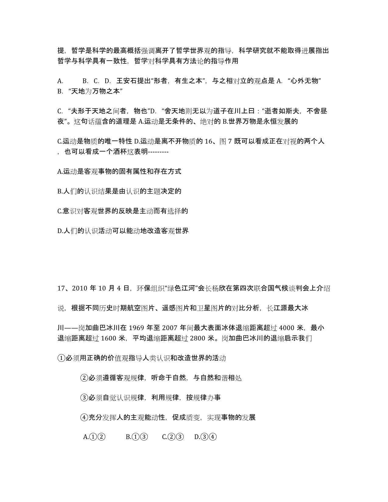 湖南省凤凰县华鑫中学2020学年高二12月月考政治试题.docx_第2页