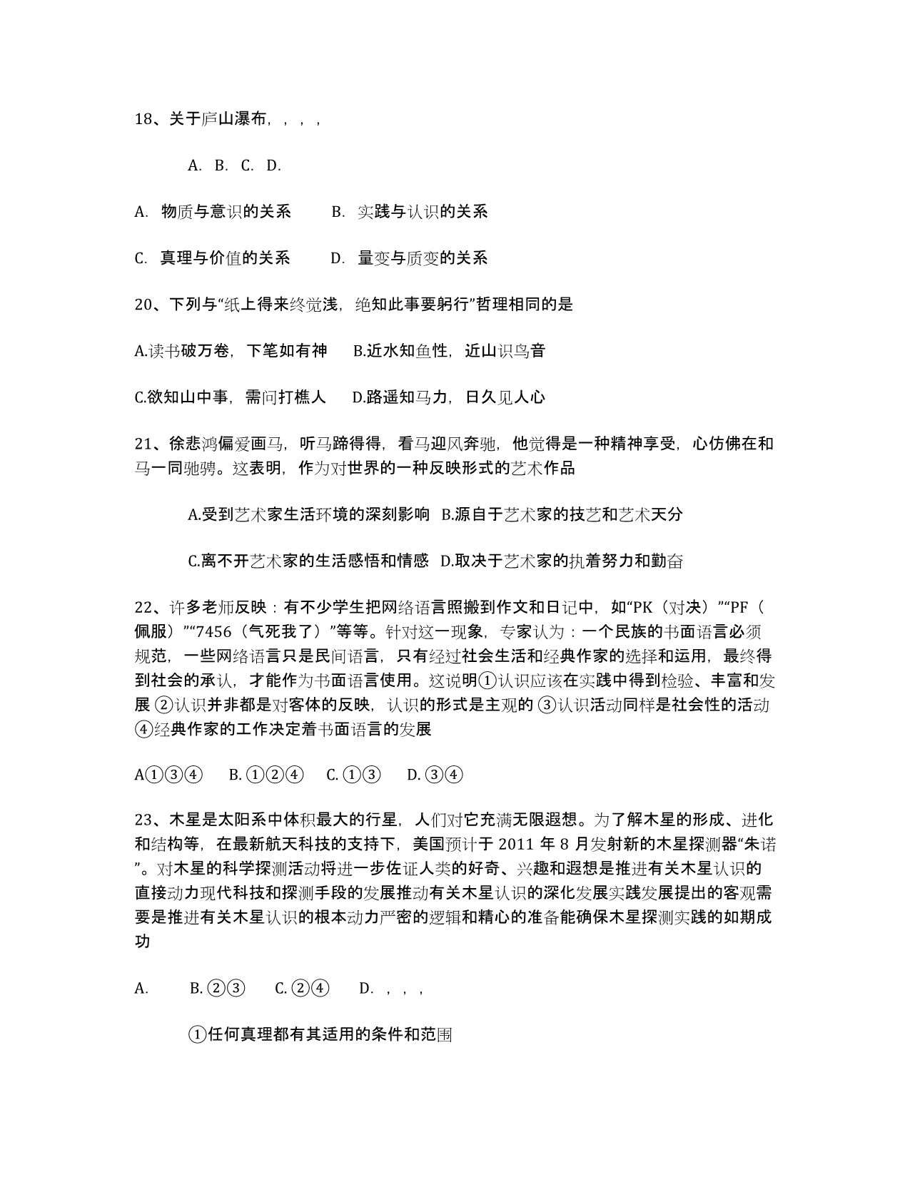 湖南省凤凰县华鑫中学2020学年高二12月月考政治试题.docx_第3页