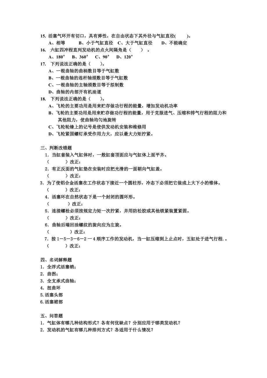 汽车构造一二习题.doc_第5页