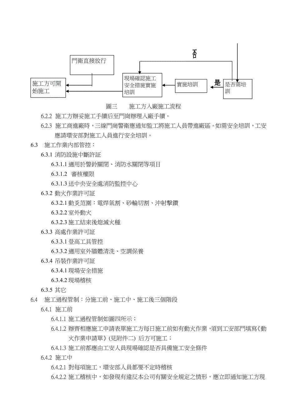 施工管理作业程序(B版).doc_第5页