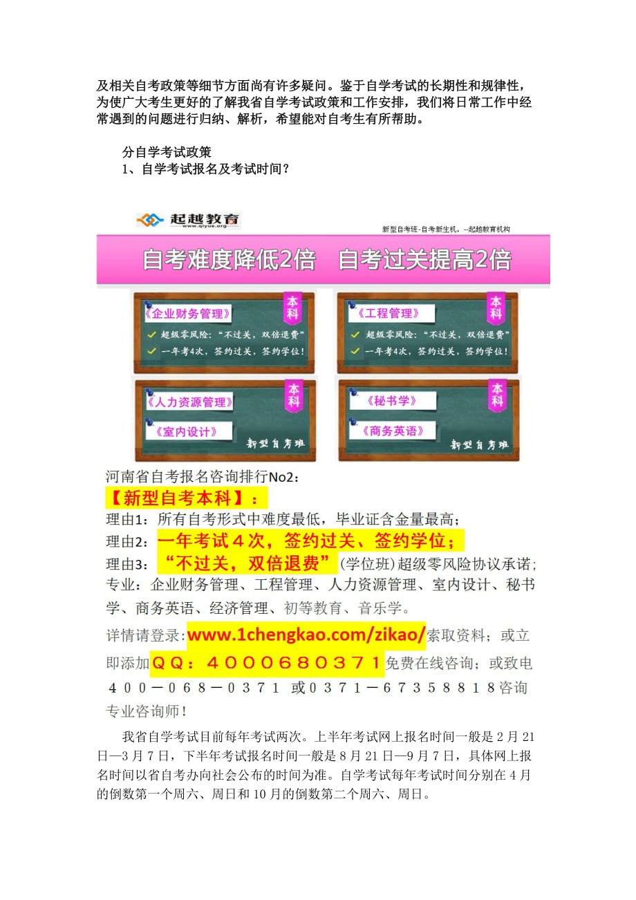 河南交通土建工程自考本科考试科目.doc_第3页