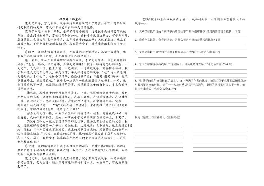 挂在墙上的童年记叙文阅读.doc_第1页