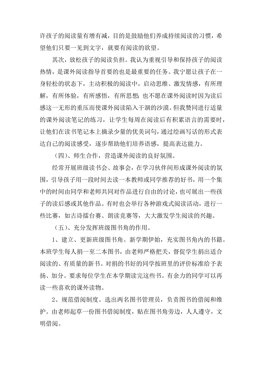 小学班主任的学期工作计划范文_第3页