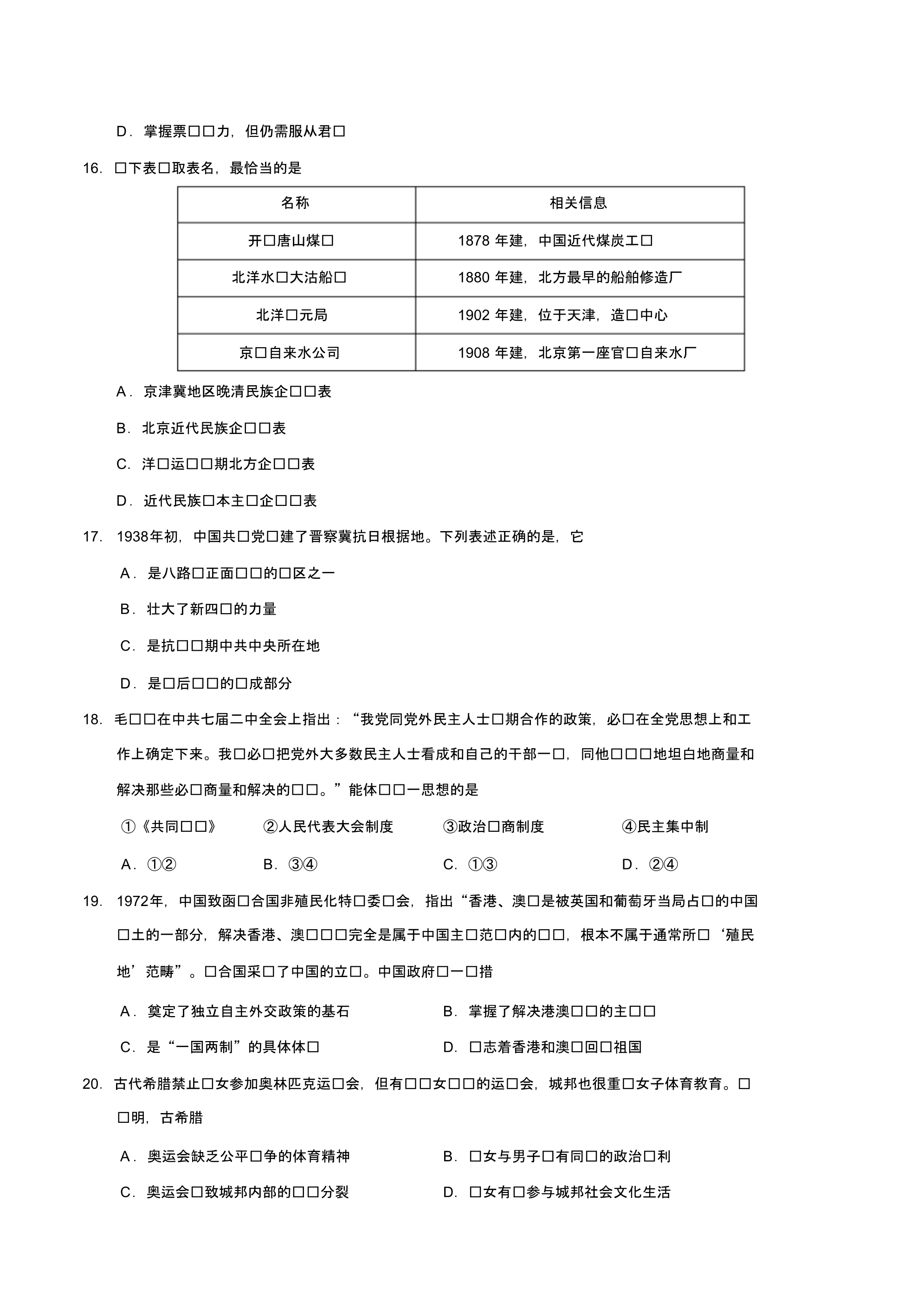 2019年北京卷文综历史高考试题文档版含答案【优】.pdf_第2页