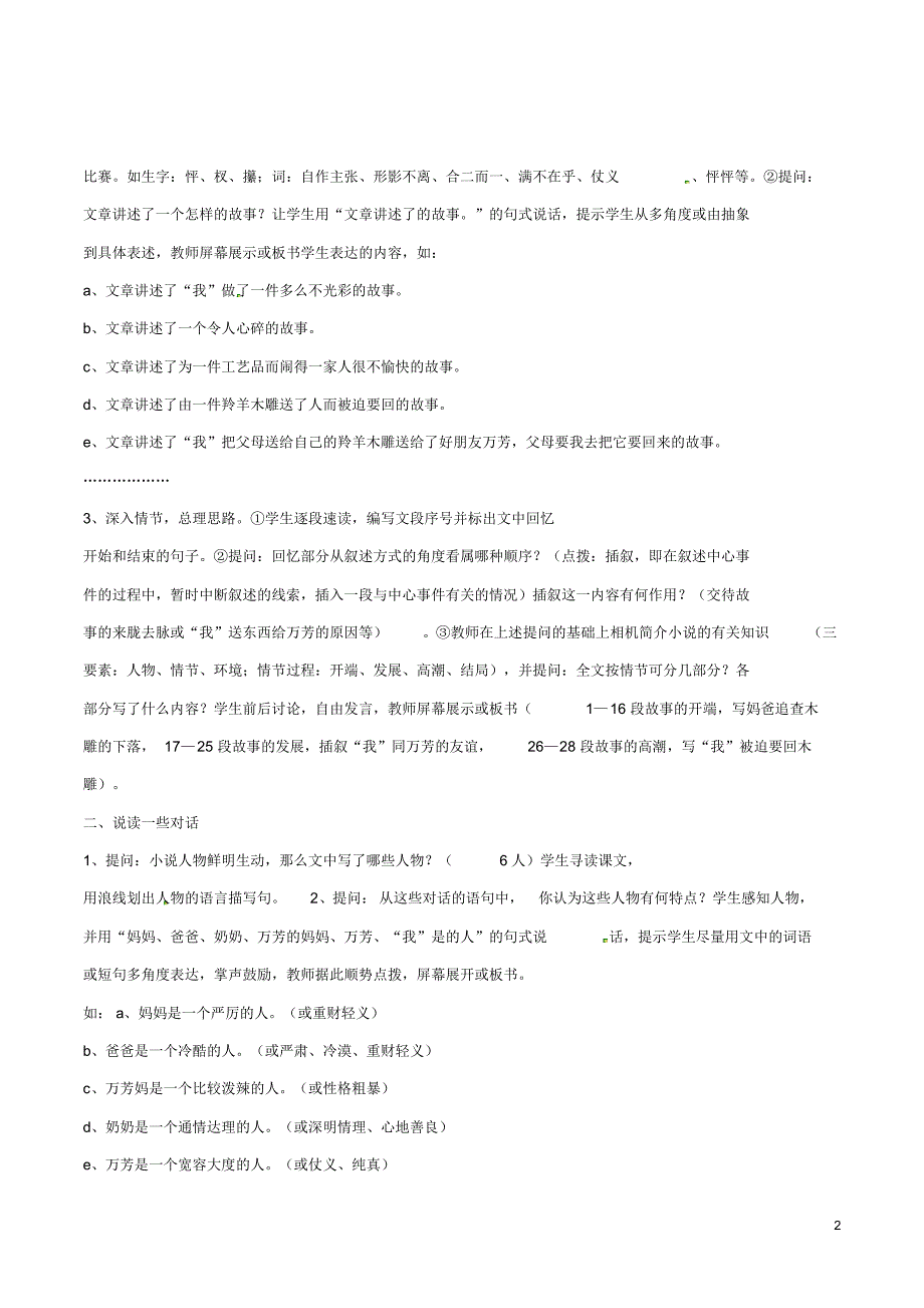 七年级语文上册3《羚羊木雕》教案(新版)新人教版.pdf_第2页