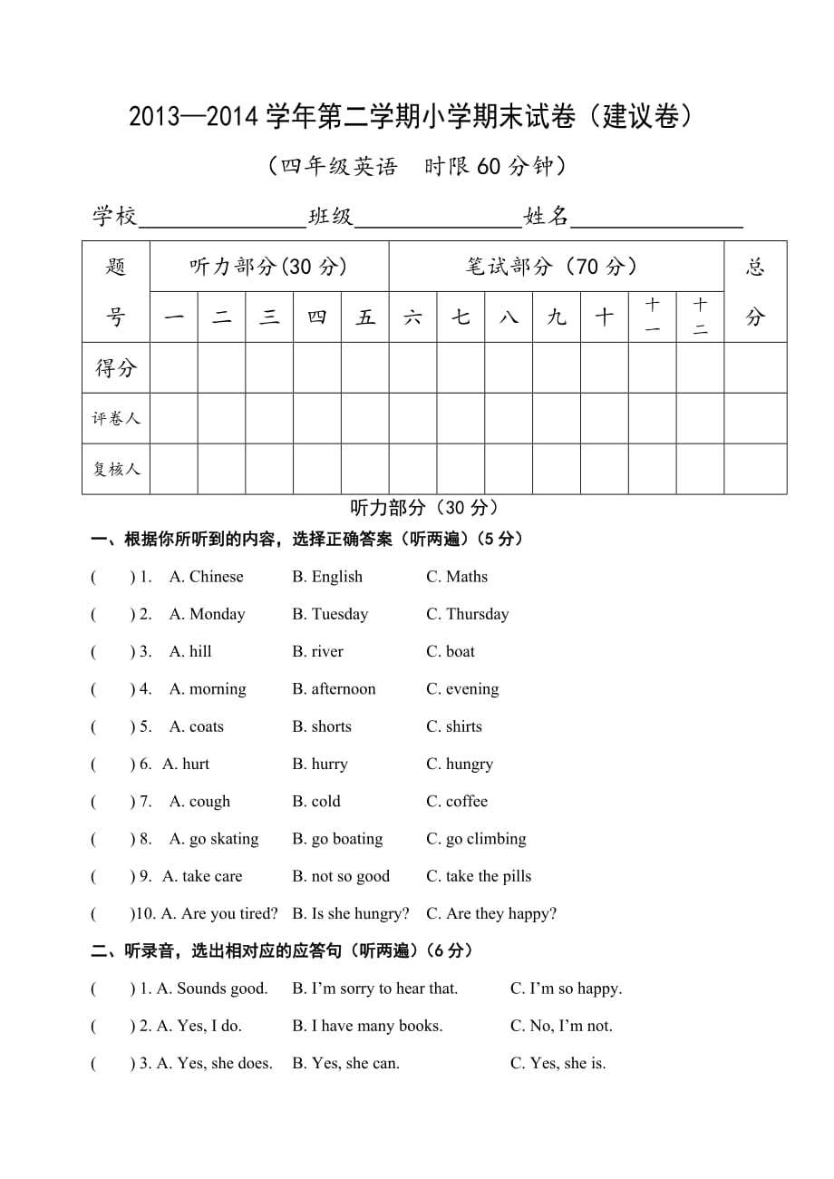 译林版四年级英语下册4B期末测试卷 (18)_第1页