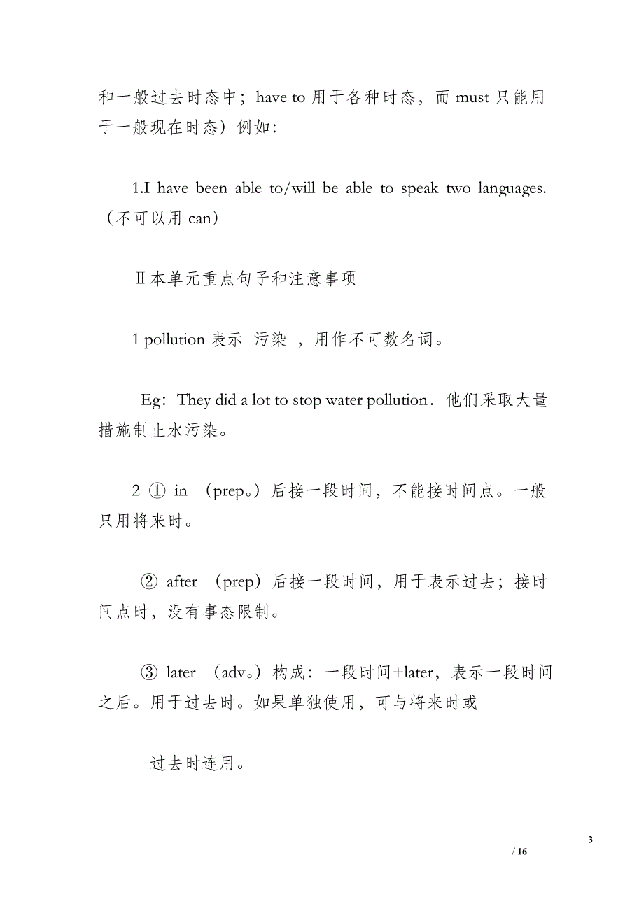 新目标英语八年级下册第一单元知识精讲_第3页