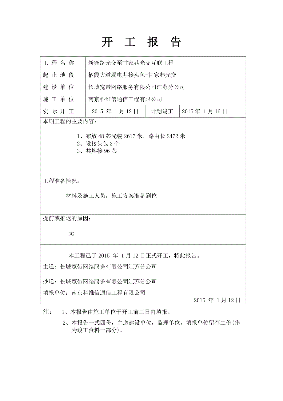 新尧路光交至甘家巷光交互联工程竣工说明文件.doc_第4页