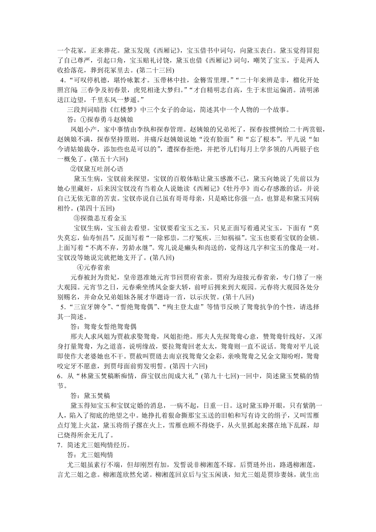 红楼梦100字简答题.doc_第2页