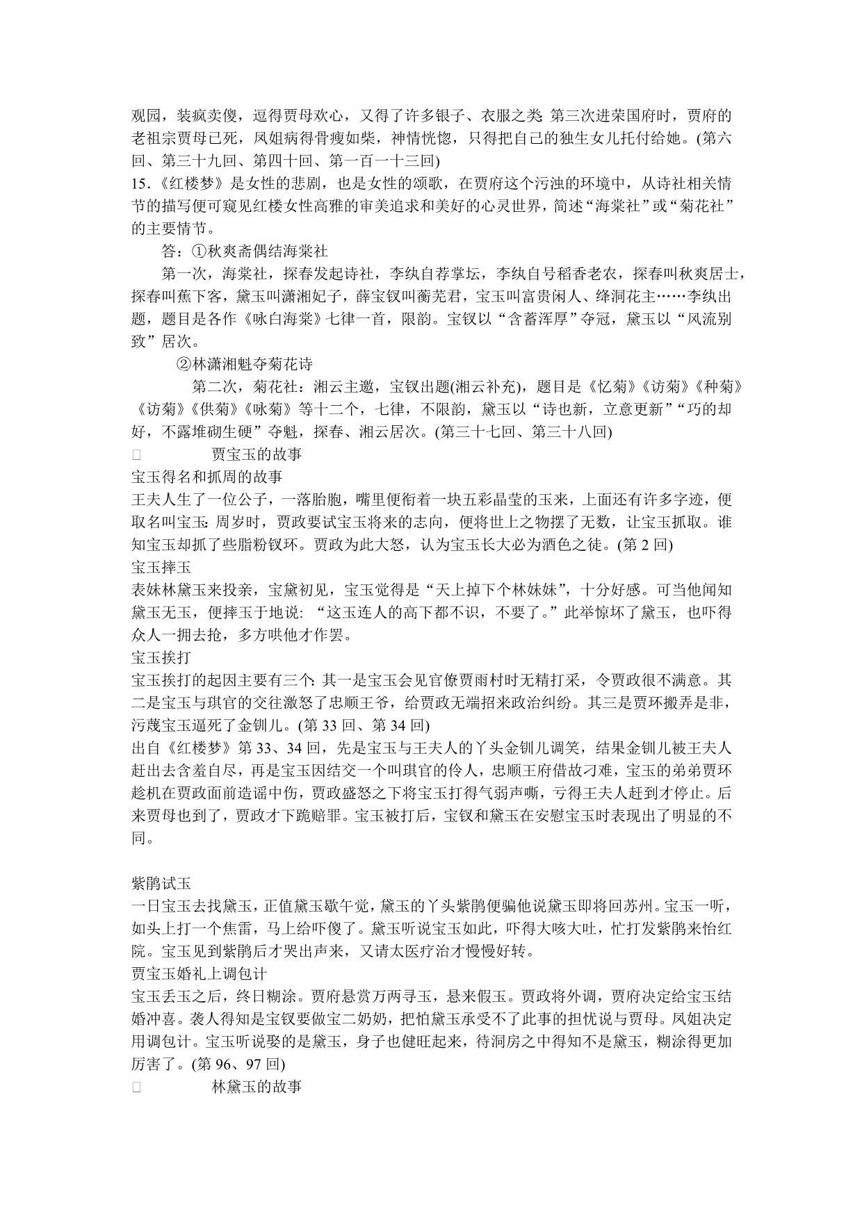 红楼梦100字简答题.doc_第4页