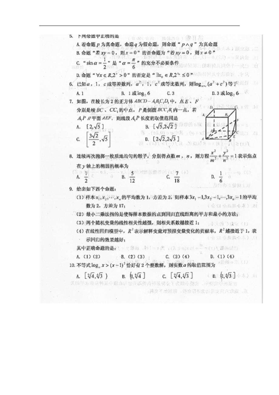 安徽省黄山市2013届高三数学第二次质量检测试题 文（扫描版）.doc_第2页