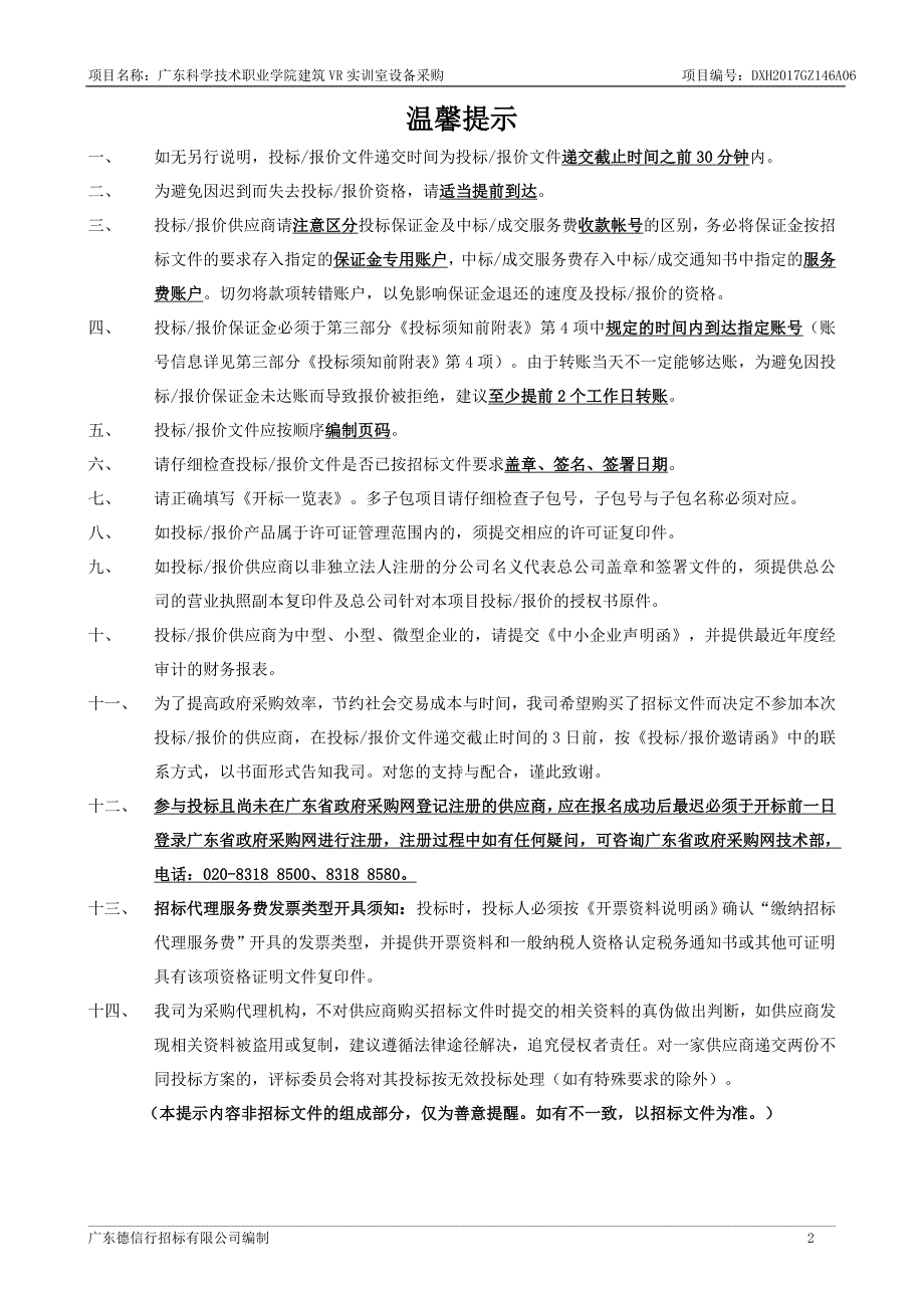 科学技术职业学院建筑VR实训室设备采购招标文件_第2页