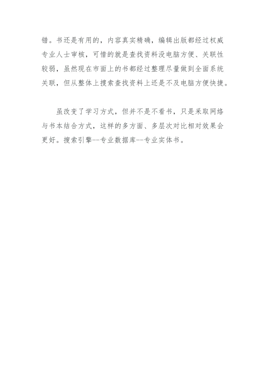 电脑与书本互动的学习方式.doc_第2页