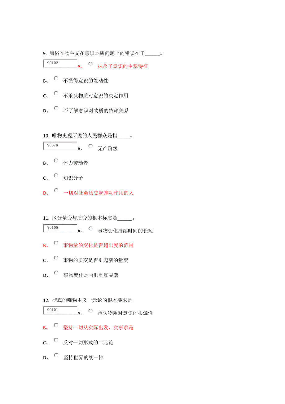 马克思主义哲学原理经(管).docx_第3页