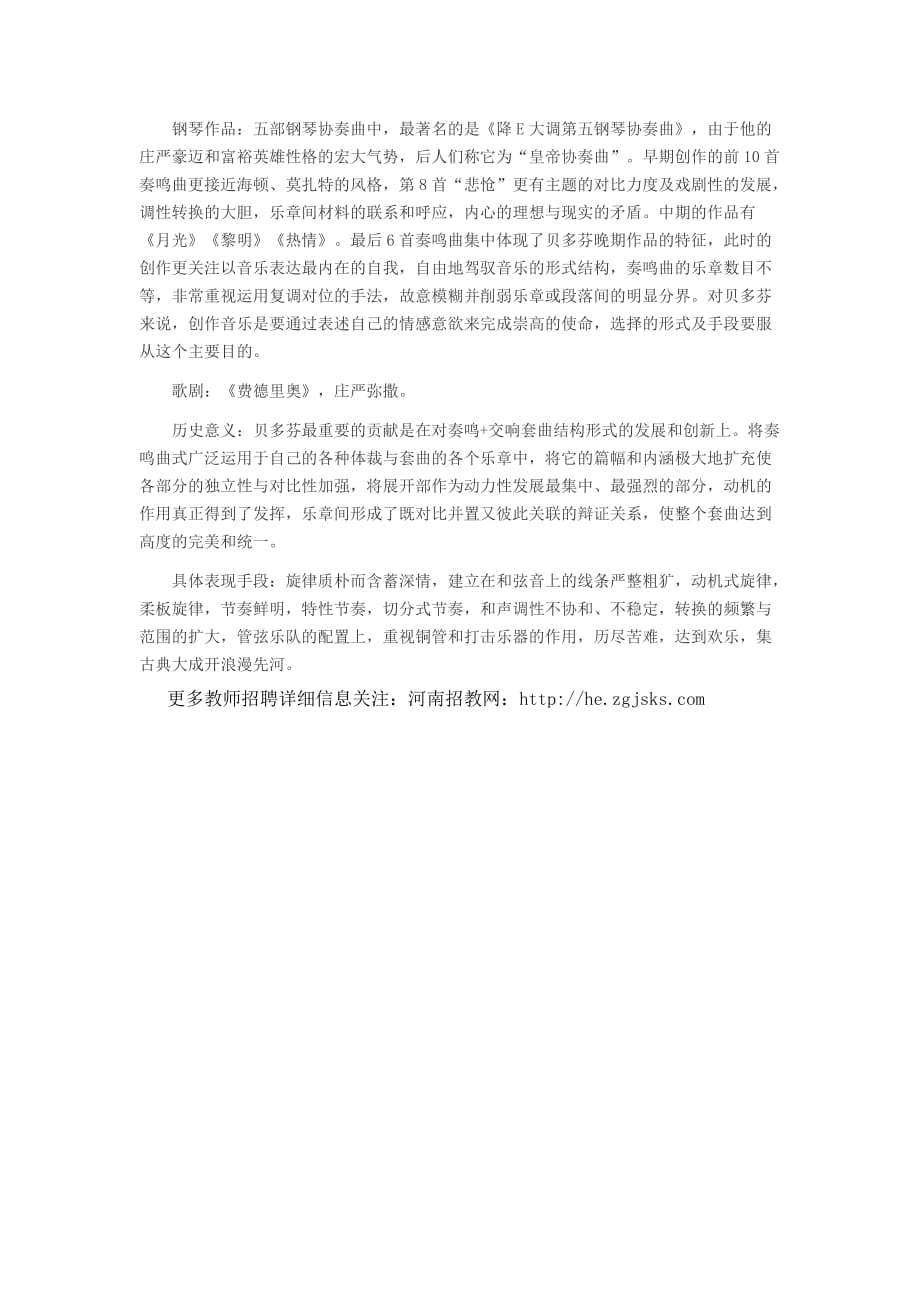 河南招教考试备考资料西方音乐史常识七.doc_第2页