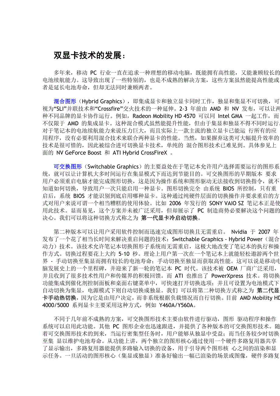 笔记本显卡切换技术.doc_第2页