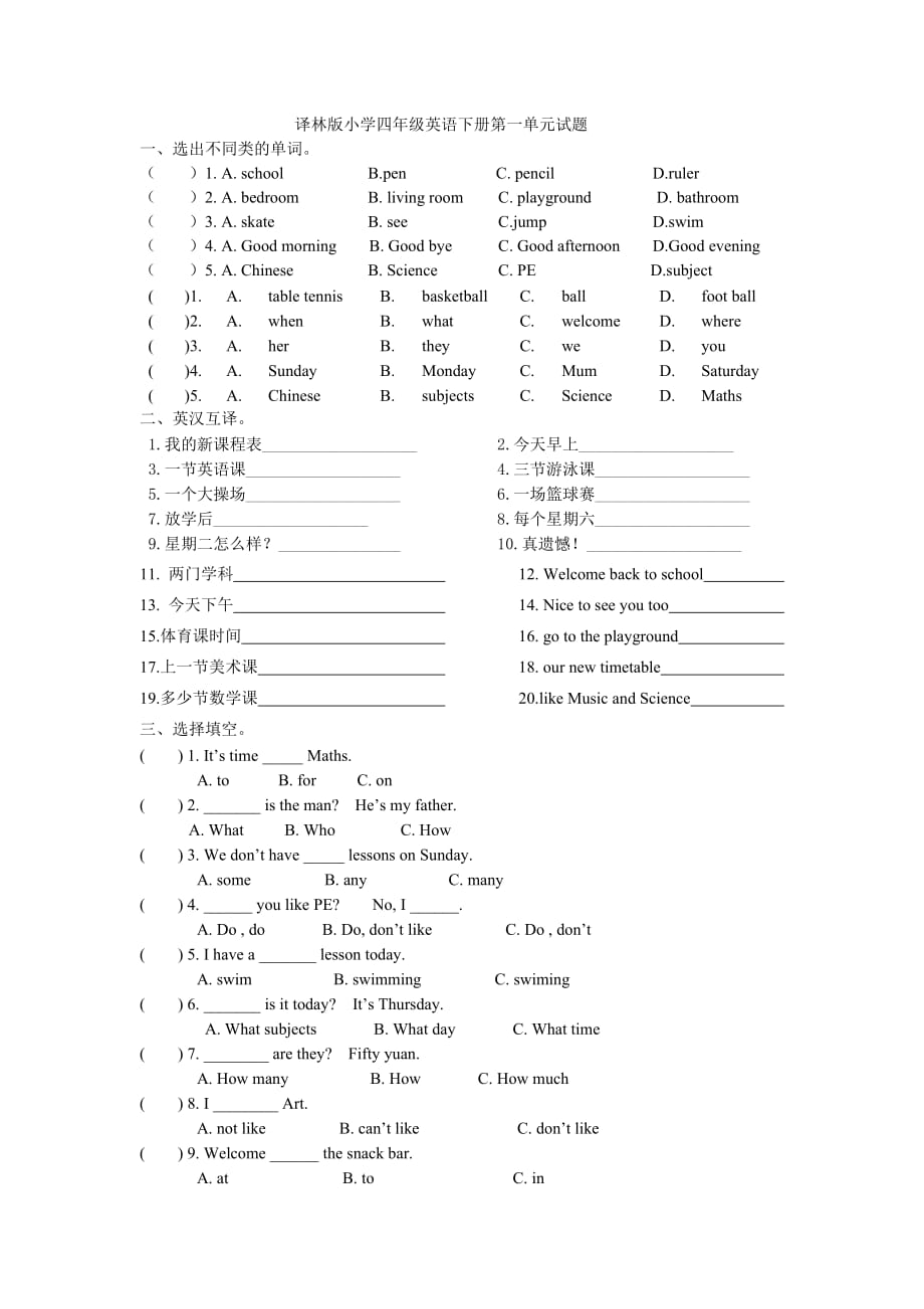 译林版四年级英语下册第一单元试题(_第1页