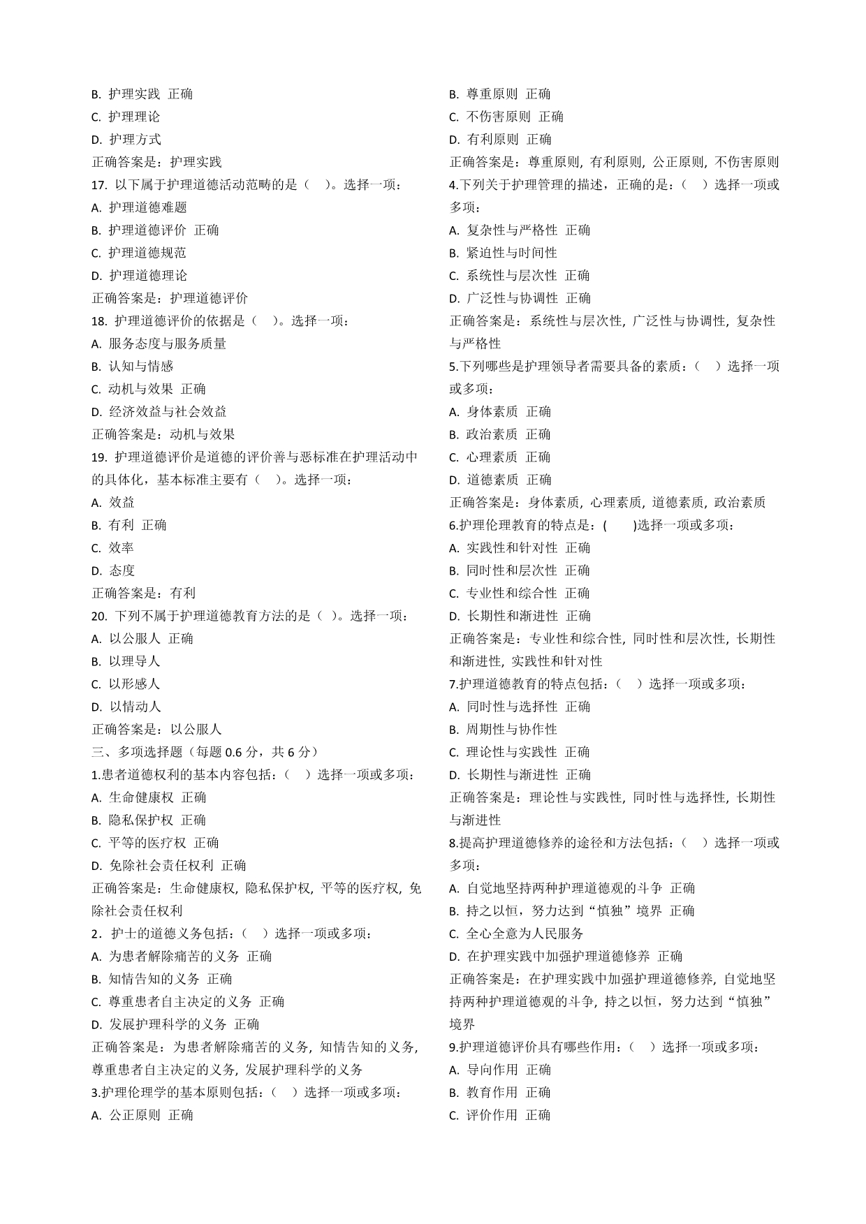 河南电大《护理伦理学》（本）形考作业1-4答案.doc_第5页