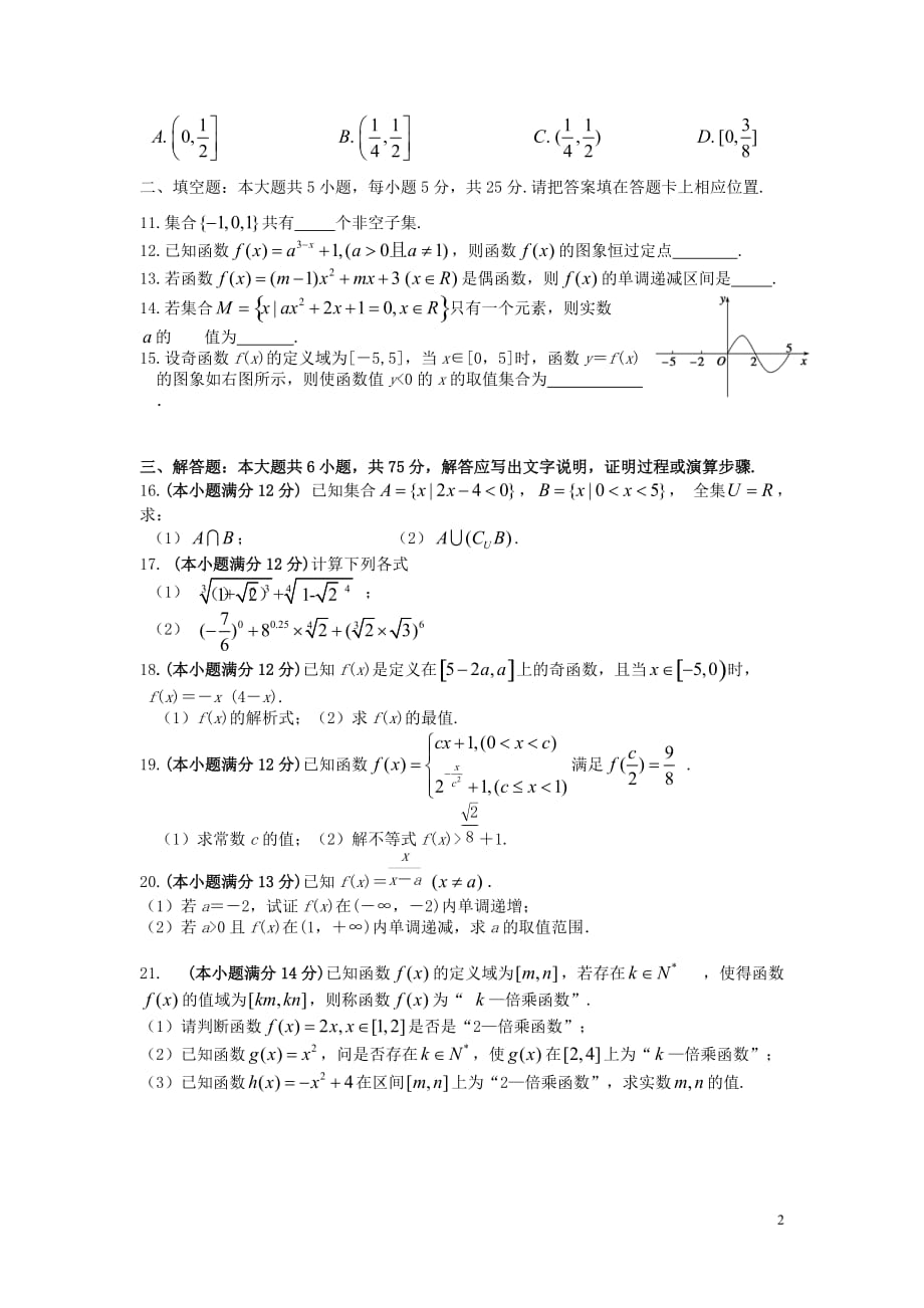 四川省眉山市东坡区眉山中学2017届高一数学10月月考试题（无答案） (1).doc_第2页