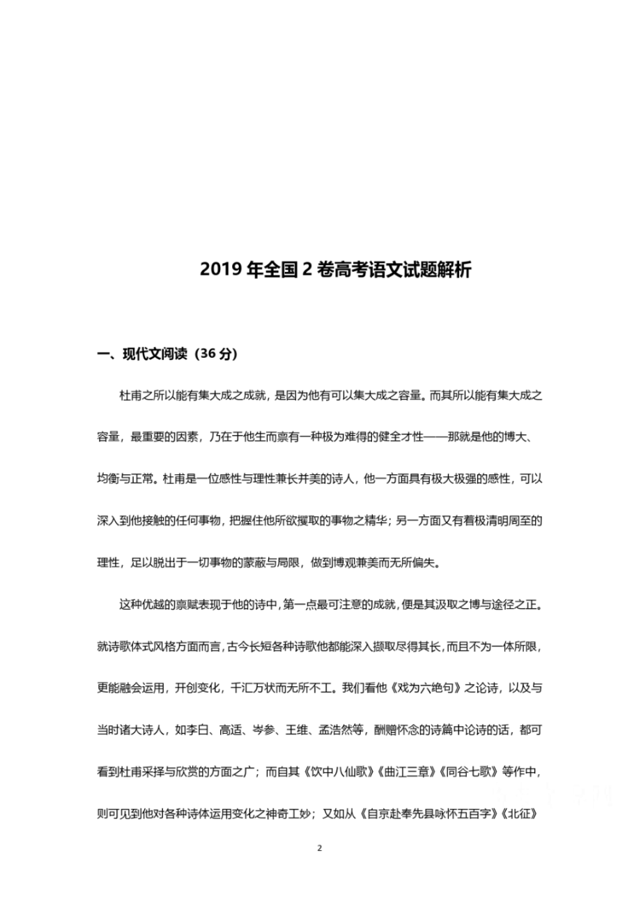 2019年高考全国二卷试题解析(理).pdf_第2页