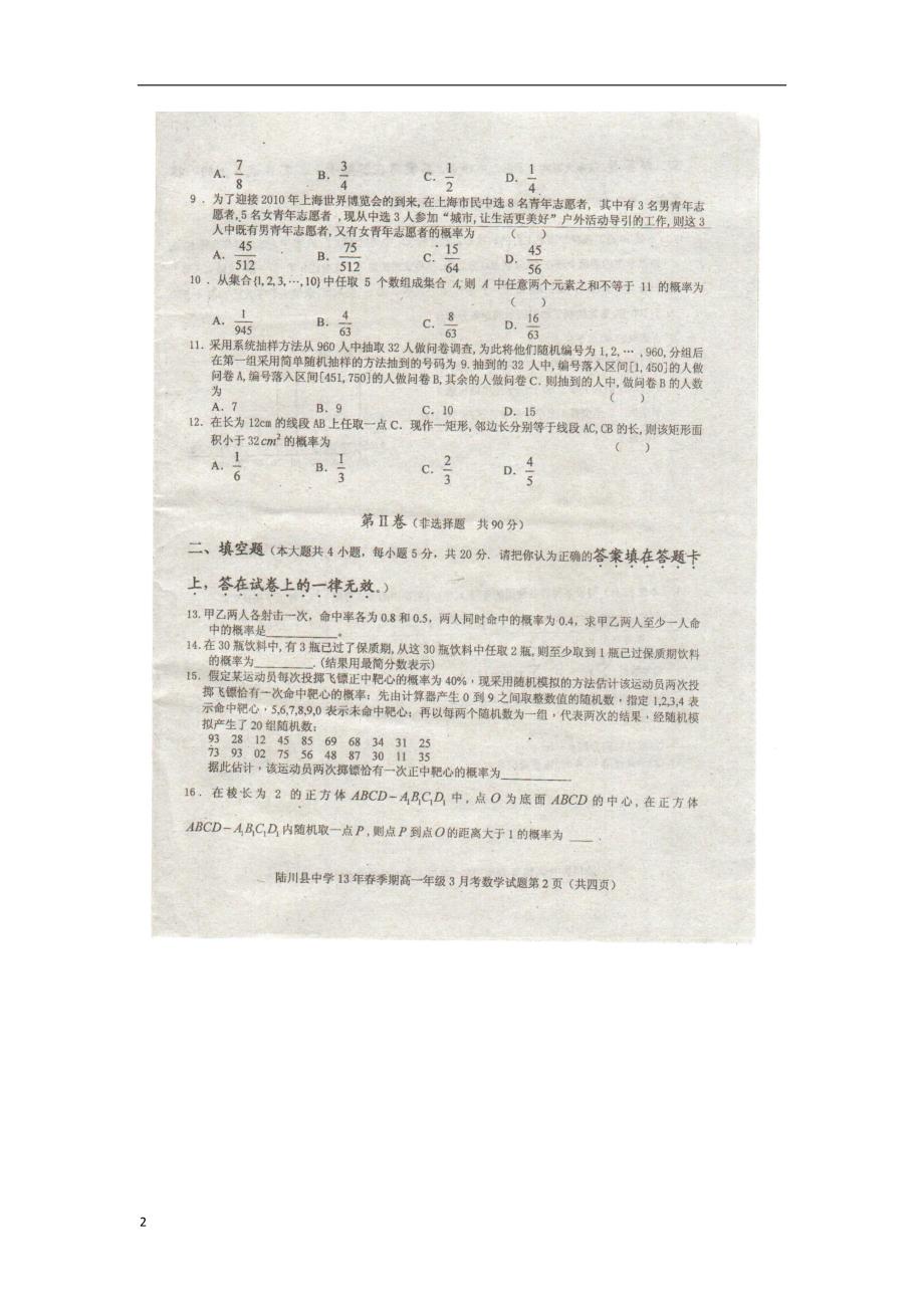 广西玉林市2012-2013学年高一数学下学期3月月考试题（扫描版）旧人教版.doc_第2页
