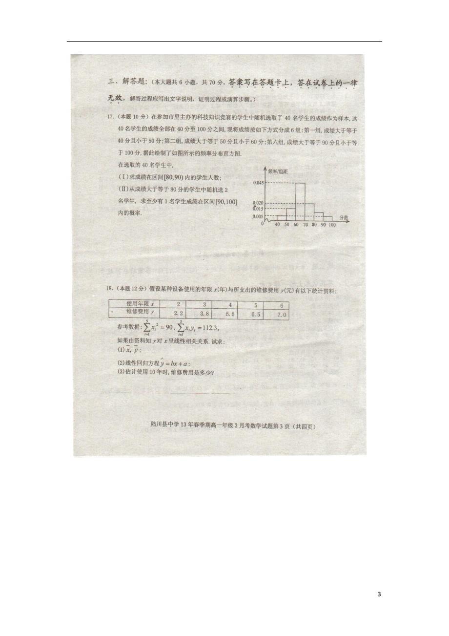 广西玉林市2012-2013学年高一数学下学期3月月考试题（扫描版）旧人教版.doc_第3页