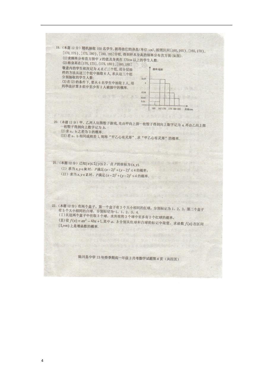 广西玉林市2012-2013学年高一数学下学期3月月考试题（扫描版）旧人教版.doc_第4页
