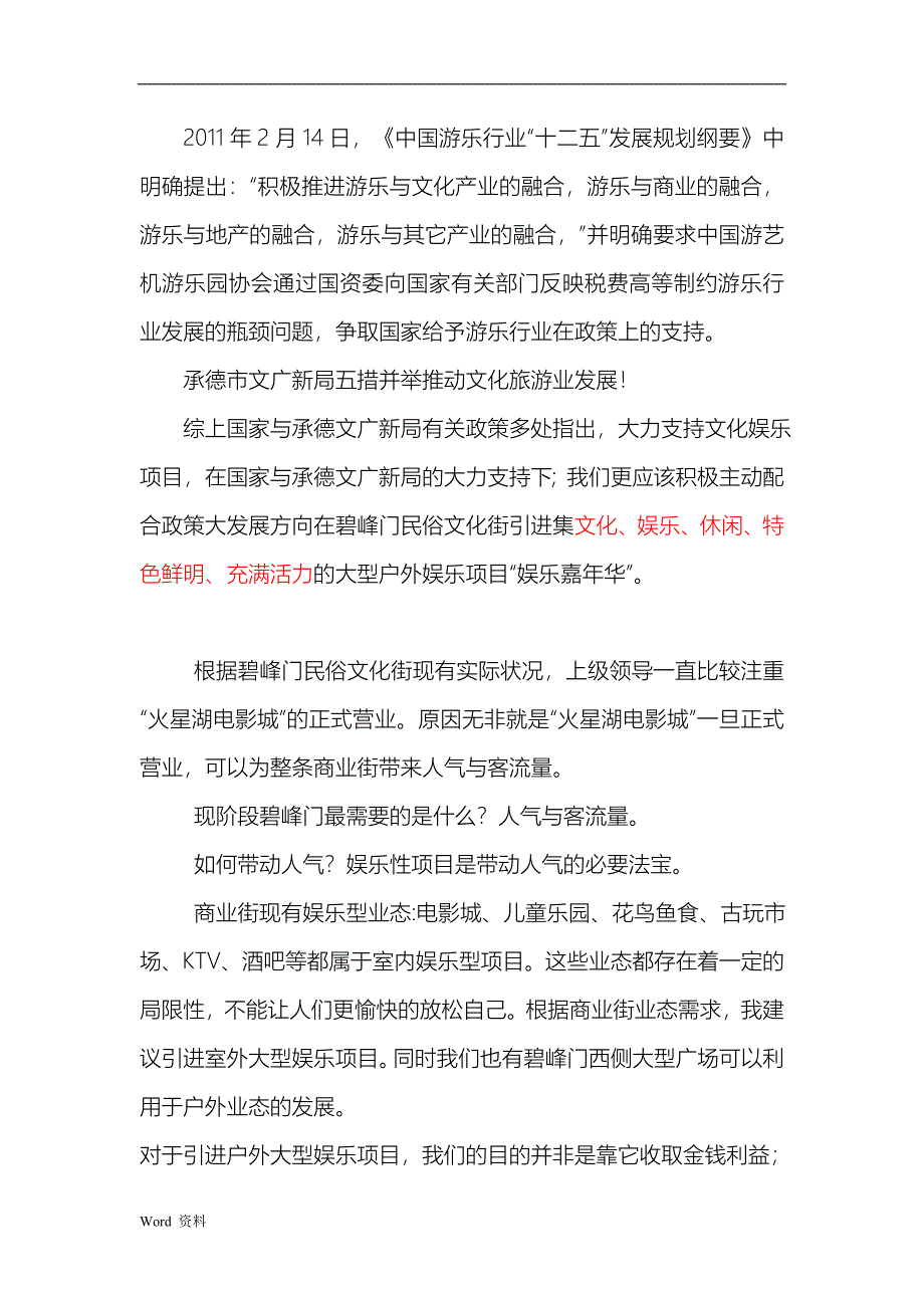 娱乐嘉年华企划书_第4页
