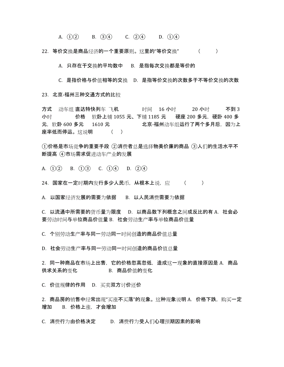 浙江省乐清市第二中学2013-学年高一上学期第一次月考政治试题.docx_第3页