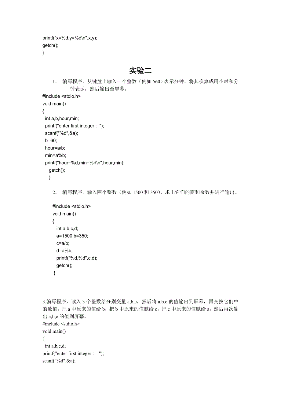 扬州大学C语言上机作业1-9整理.docx_第2页